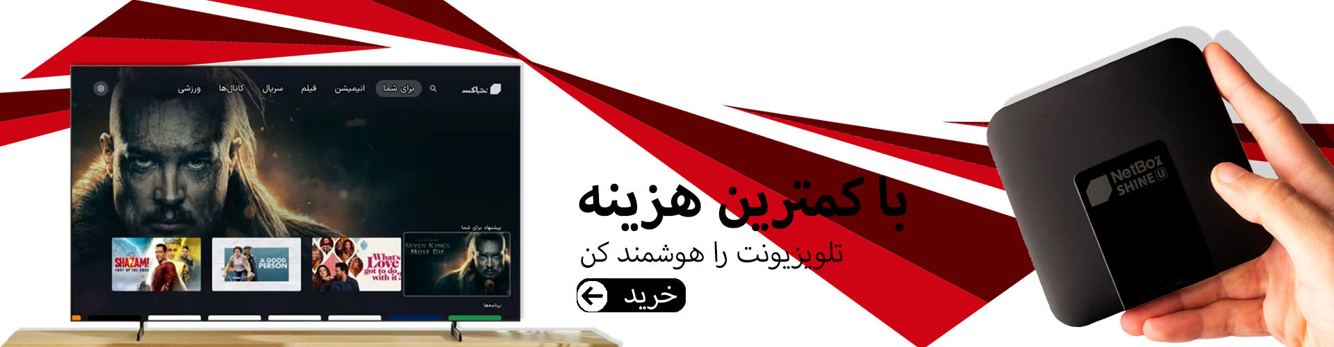 اندروید-باکس-شاین-یو