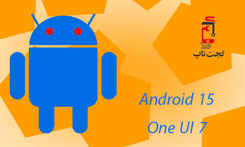 اندروید-15-One UI 7